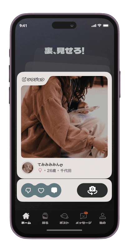 裏の一面を探るの機能画面