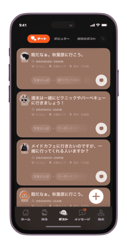 イベントで盛り上がるの機能画面